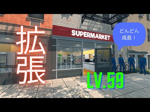 お店を拡張しました！＃２【Supermarket Simulator】実況🌸