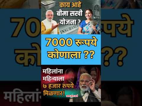 mukhyamantri Mazi Bahin Yojna Maharashtra| 7000 रुपये कोणाला?