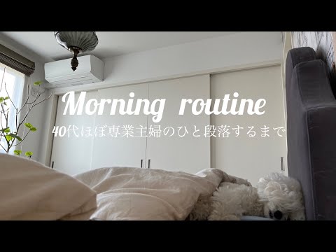 Morning Routine] Housewife in her 40s takes a break on weekdays