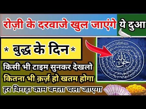 बरकत की दुआ | Dua e Rozi | हर परेशानी से निजात | dua for success | Morning wazifa