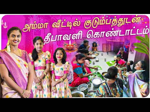 அம்மா வீட்டில் குடும்பத்துடன் தீபாவளி கொண்டாட்டம் 😍😍😍 | Deepavali 2024 | RK Family