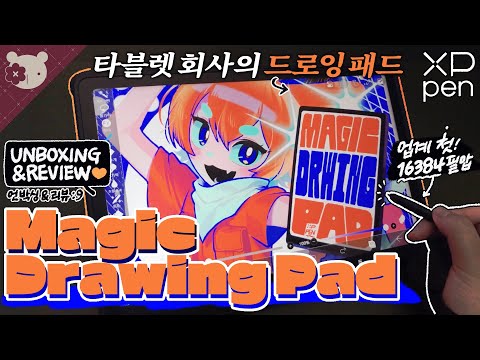 😮Tablet Company's first drawing tablet?!🎁(w.XPPen Magic Drawing Pad) [Draw with me/ibis Paint X]