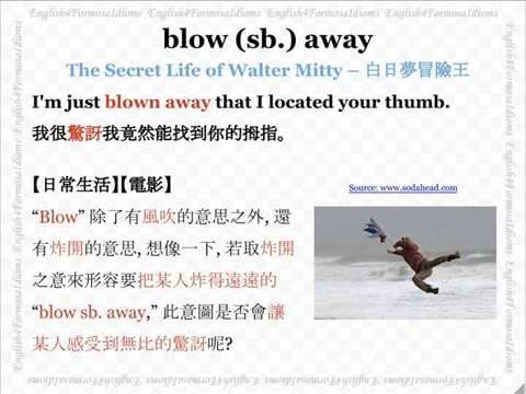 看電影學英文 Blow somebody away