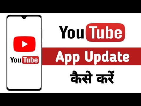 YouTube App Kaise Update Kare | How to Update YouTube Application