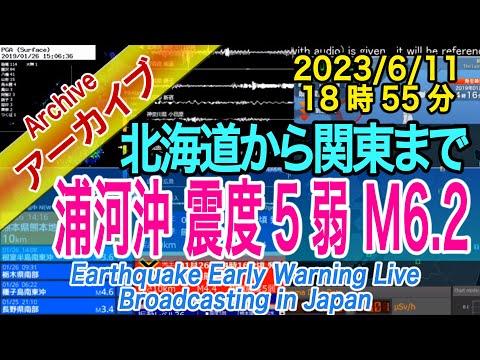 北海道　浦河沖　最大震度５弱  M6.2　2023/6/11（18：54）