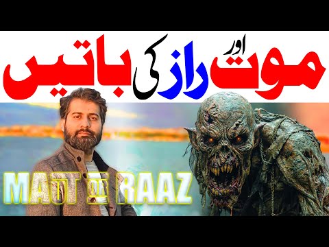 Maut Or Raaz Ki Batain | Moulana Arif Shah Kazmi