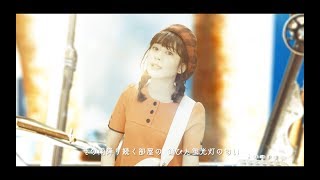 ももすももす「木馬」(mokuba) music video