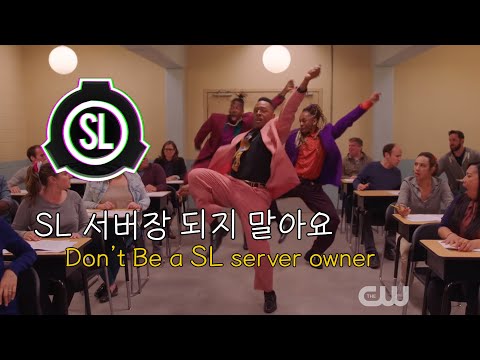 SL 서버장 되지 말아요ㅣDon't Be A Lawyer 패러디ㅣSCP:SL