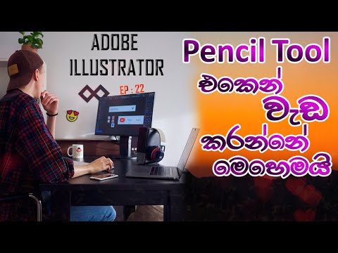 Adobe Illustrator |  Pencil Tool | Sinhala | Episode 22