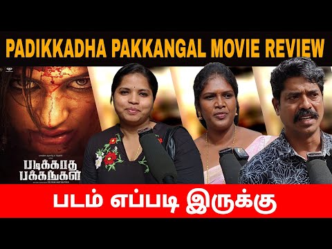 padikkadha pakkangal movie review | படம் எப்படி இருக்கு | #padikadhapakkangal #moviereview