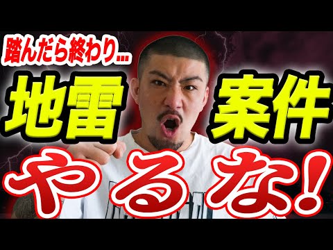 動画編集者が絶対に避けるべき地雷案件TOP5【副業】