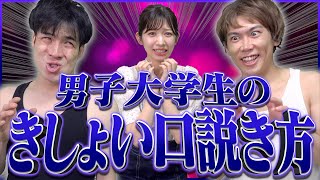 【実録】男子大学生の｢きしょい口説き方｣…www【LINE】