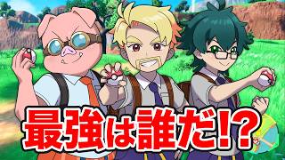 1時間で捕まえたポケモンだけでガチバトルしたら最強は誰だ！？【ポケットモンスターSV】