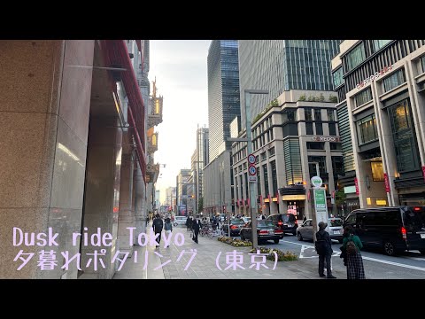 Dusk ride (Tokyo). 夕暮れポタリング (東京)。