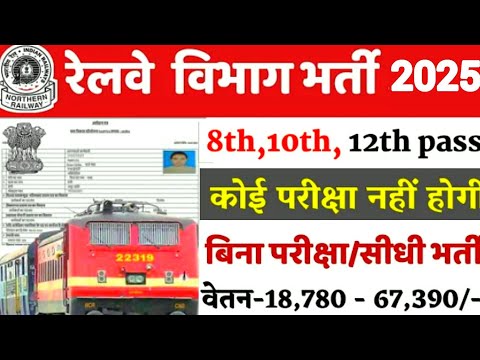 Railway Recruitment Board New Vacancy 2025 || For The Various Post Of Techanle Assistant, Clerk & TT