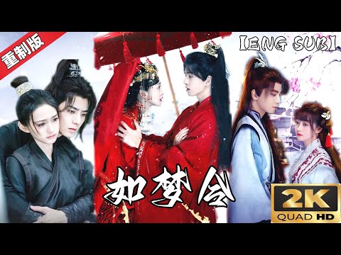 [ENG SUB]《如梦令2K画质重制版》超甜热门短剧，一对欢喜冤家在如梦如幻的江湖中会迸发出怎样的情缘 #古装剧 #甜宠 #古装甜宠剧 #cp #恋爱 #drama