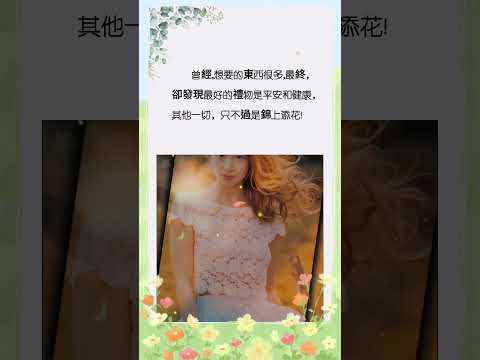 「阮的幸褔」~陳思萍好聽的歌曲#陳思萍#阮的幸褔#人生感悟#自媒體#短影音行銷#網路行銷#全網贏銷#佳興成長營#智慧立體#Line名片#超極名片#靈芝咖啡#Chatgpt#AI機器人#AI人工智慧