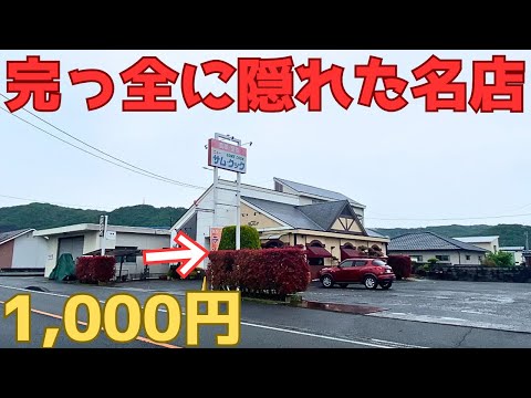 【レトログルメ179】岡山県最西端 取材お断りの店のランチがコスパ良すぎたのでおすすめしたい