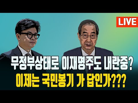 이제는 말 할수있다! 줄 탄핵으로 국가붕괴/조경태 도로 민주당행 선택!/2024.12.27. [황경구시사파이터]