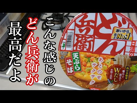 【どん兵衛天ぷらそば】このアレンジ料理で最高に美味しくして食べる方法がこれです！！