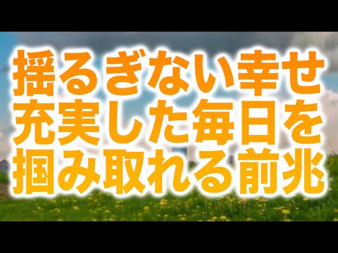 「揺るぎない幸せと充実した毎日を掴み取れる前兆の人に表示されます。すぐに見て下さい」というメッセージと共に降ろされたヒーリング周波数です(a0369)