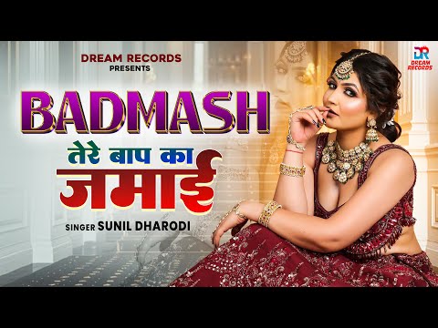 Badmash Tere Bap Ka Jamai -  Sunil Dharodi | Haryanvi Song Haryanvi 2024 |  Dream Records