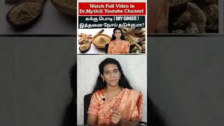 WEGHT LOSS DRINK - DRY GINGER BENEFITS /suku powder /Dr.Mythili