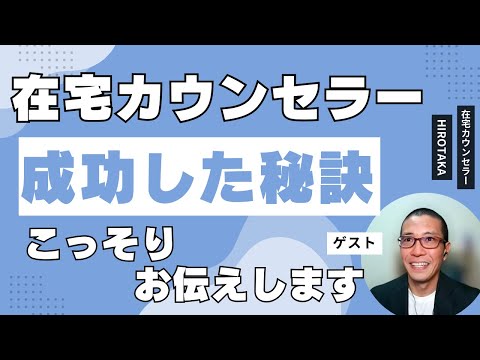 【在宅副業おすすめ2024】副業初心者からでもカウンセラーを仕事に繋げる方法