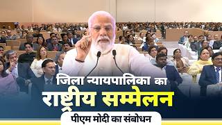 PM Modi's speech during the National Conference of District Judiciary