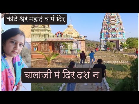 Balaji temple, koteshwar Mahadev temple, hello everyone welcome to my new vlog@SnehavlogandRasoi 🙏