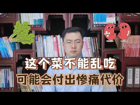 吃下一大盘，男子付出惨痛代价！很多人也爱吃【梁怡璋医生】