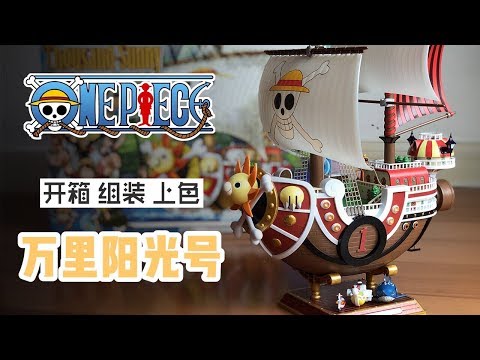 🌈VLOG | One Piece Model Kit | Thousand Sunny Model Build and paint | EP008