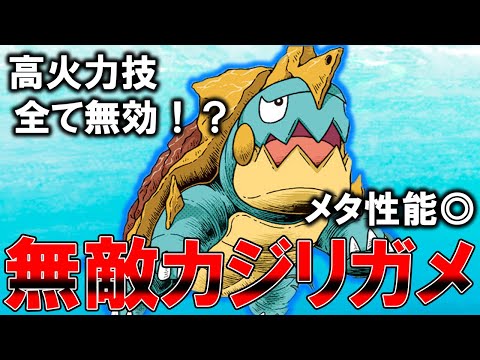 【無敵艦隊】対策必須！カジリガメデッキ【ポケカ対戦動画】