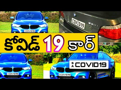 కోవిడ్ 19 కార్|amazing facts|facts in telugu| unknown facts telugu|fact|facts| facts|Telugu secrets