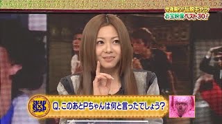 ちょっと！倉木さんvol.58「Ｐマニア」 倉木麻衣 スマスマ Pちゃん