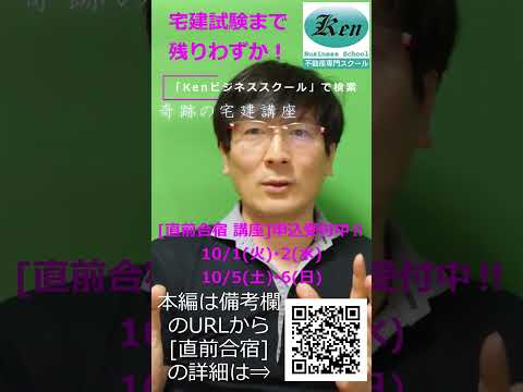 #宅建 よくある質問に答えます！ベテラン講師もよく間違える!?「用途その他の利用制限」「管理会社」