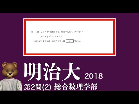 明治大学　2018年　総合数理学部　数学　第2問(2)