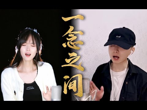 听过一次就会收藏的宝藏歌曲！张杰＆莫文蔚《一念之间》