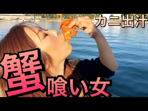 冬のカニ漁【アウトドア】イシガニって甘くて美味しい❣思わず😋ふみふみコハダンス❣