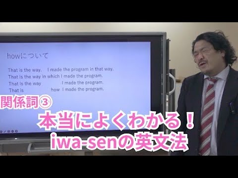 分かりやすい基礎からの英文法入門（ワカキソ文法入門）第21講「関係詞③」