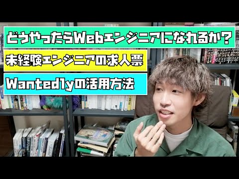 どうやったら未経験からWebエンジニアになれるか？いい求人の見つけ方