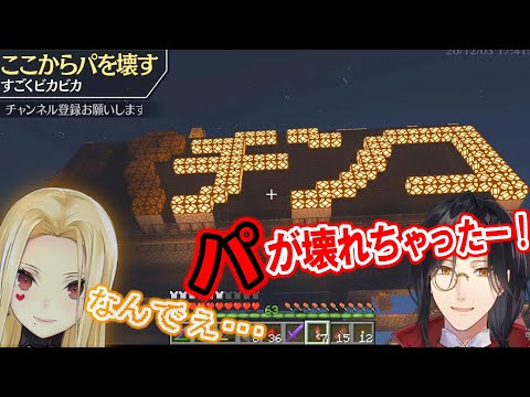 【2視点】シェリン作『パチンコ看板』の景観とルイスの反応（点灯前）まとめ【にじさんじ/マイクラにじ鯖/切り抜き】