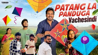 Patang La Panduga Vachesindi || Sankranthi Festival Special || Akhil Jackson Vines || Tamada Media