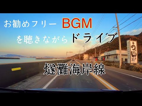 【夕焼け】香川県西部の海岸線を車で走る【逢魔が時】