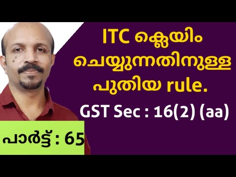 ITC CLAIMING NEW RULE#പുതിയ നിയമം #  GST SEC.16(2)(aa) # MALAYALAM TAX VIDEO # GST# GST MALAYALAM#