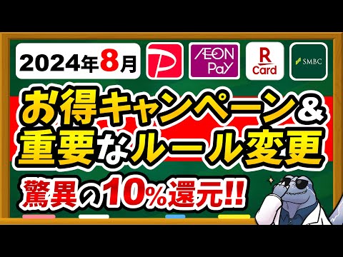 【嬉しい10%還元♪】8月お得なキャンペーン＆重要な楽天カードルール変更を徹底解説！