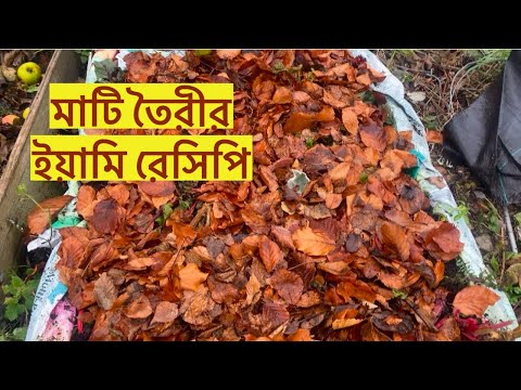 প্রতিবছর  শীতকালে  একই পদ্ধতিতে  বেস্ট মাটি তৈরীর রেসিপি