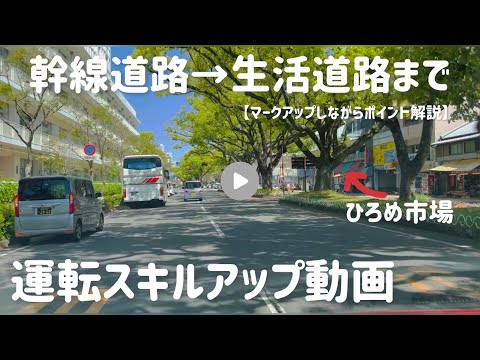 【シンプル解説】ペーパードライバーが運転したくなる！《運転が怖い》と言われた人のための動画。初心者〜運転の苦手なベテランまで見るだけでスキルアップ出来る！