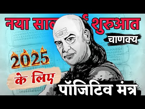 नया साल नई शुरुवात? 2025 के लिए पॉजिटिव मंत्र | 2025 New Affirmations | Morning Affirmations #god