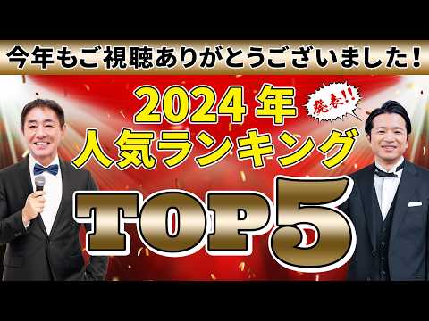 内視鏡チャンネル 2024年ベスト動画TOP5！名場面をもう一度　ランキング形式で紹介!! No.485